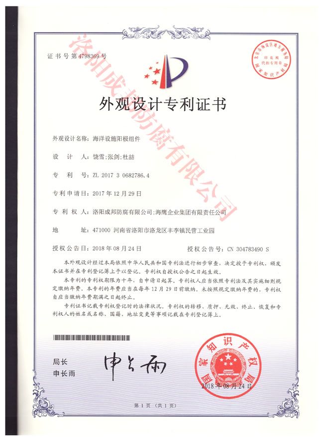 外觀設(shè)計專利證書-2